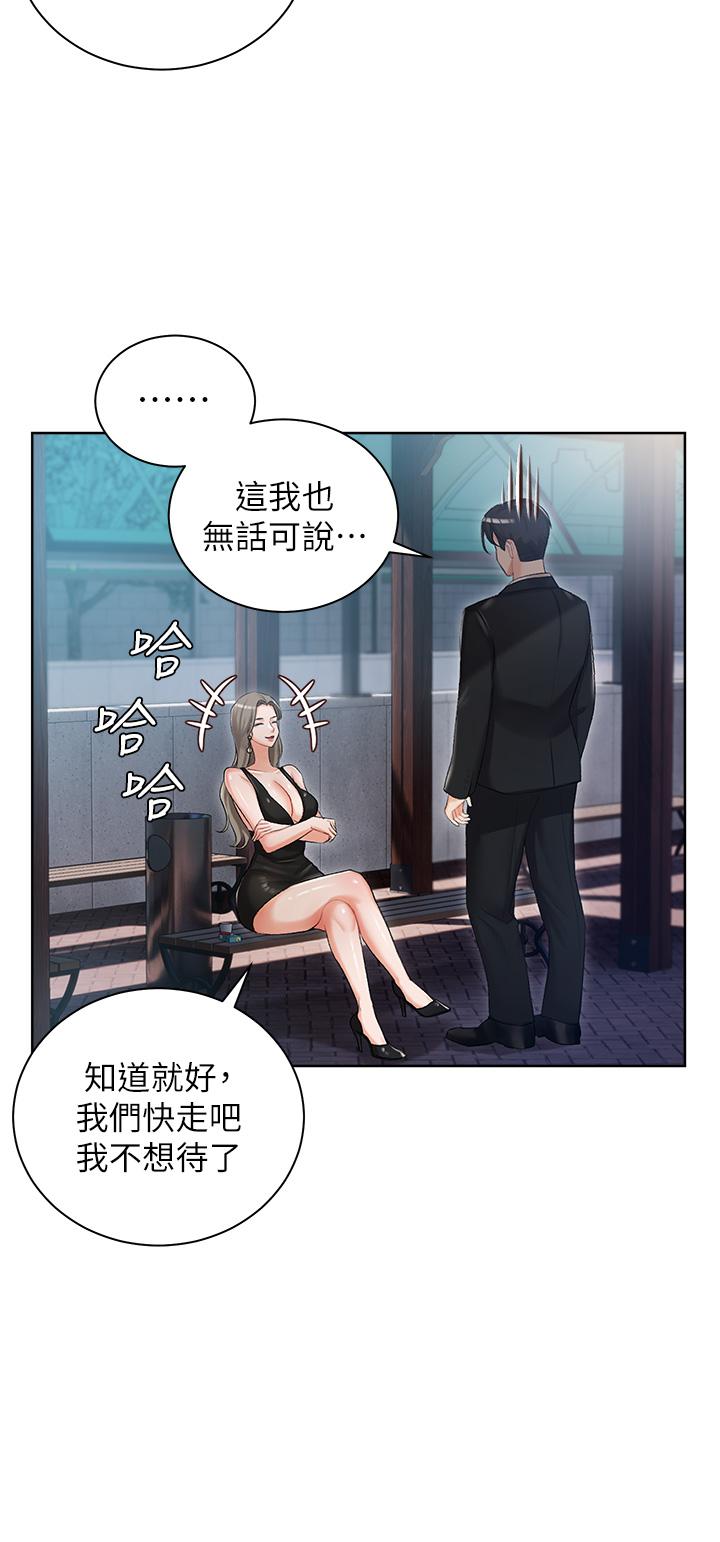 私宅女主人 第5話-截然不同的兩姐妹 第20页