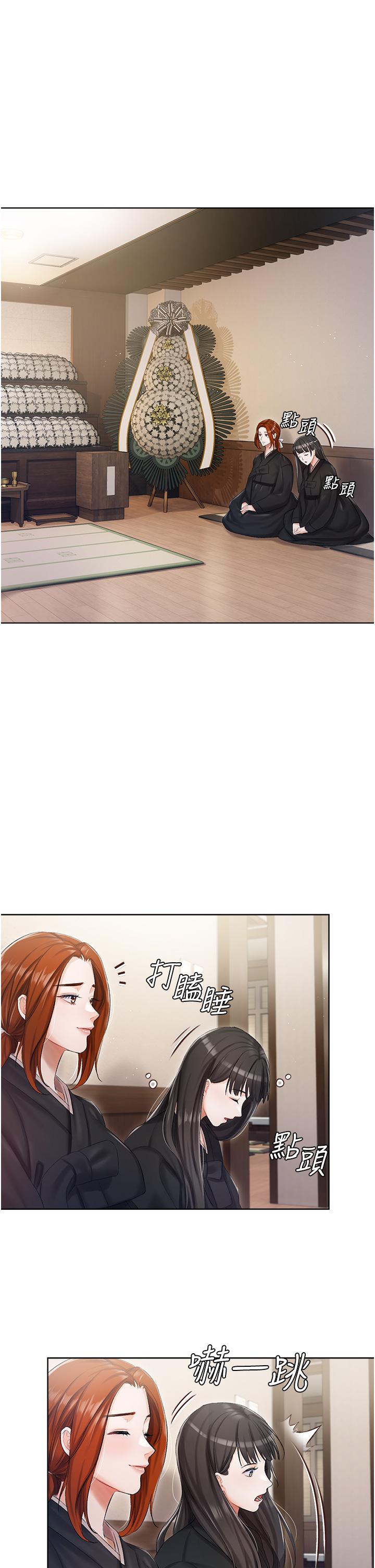 私宅女主人 第5話-截然不同的兩姐妹 第21页