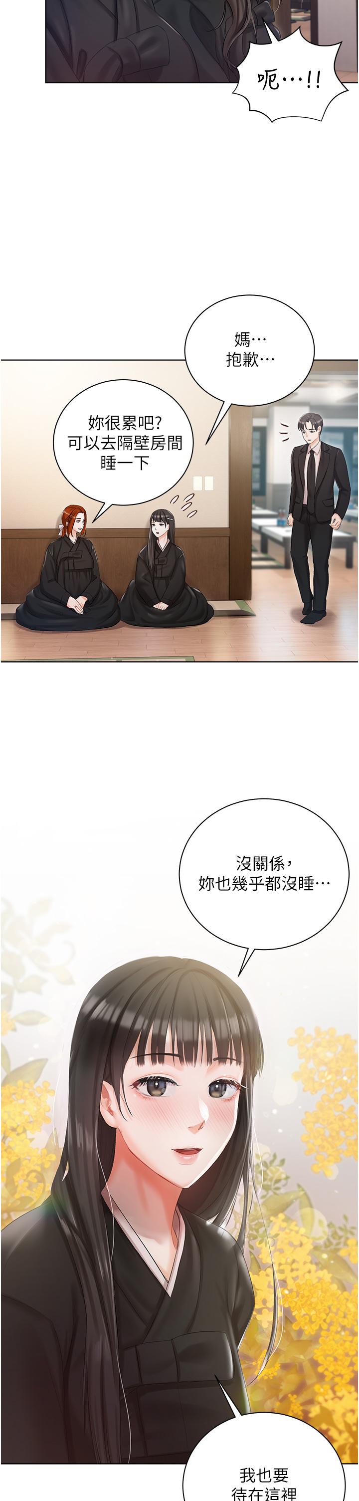 私宅女主人 第5話-截然不同的兩姐妹 第22页