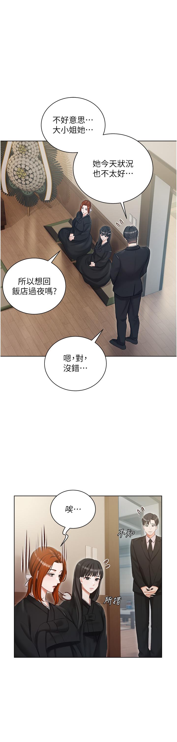 私宅女主人 第5話-截然不同的兩姐妹 第24页