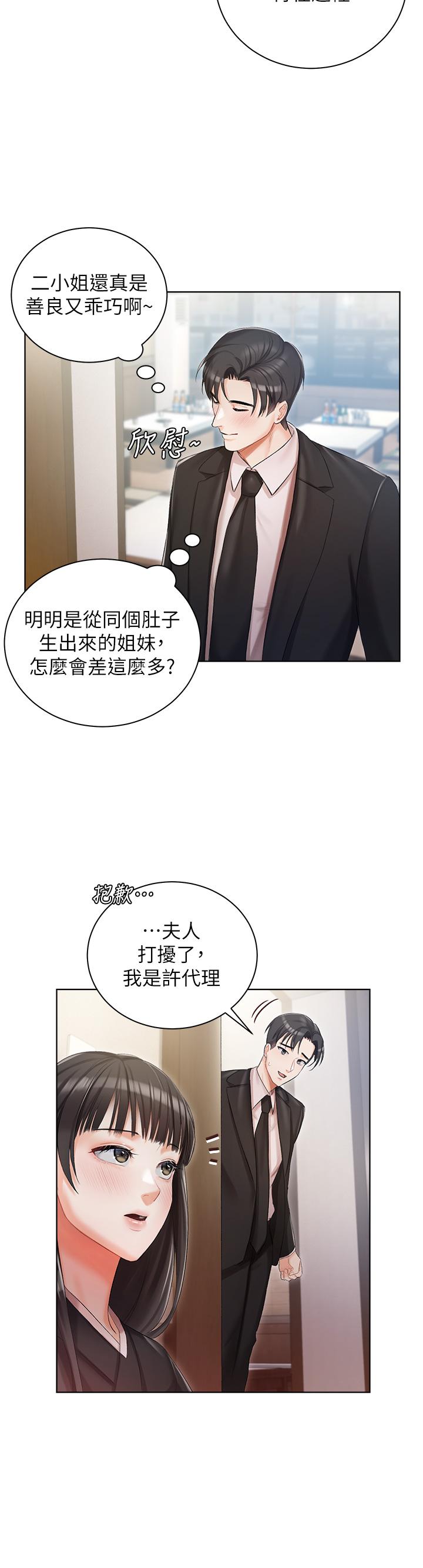 私宅女主人 第5話-截然不同的兩姐妹 第23页