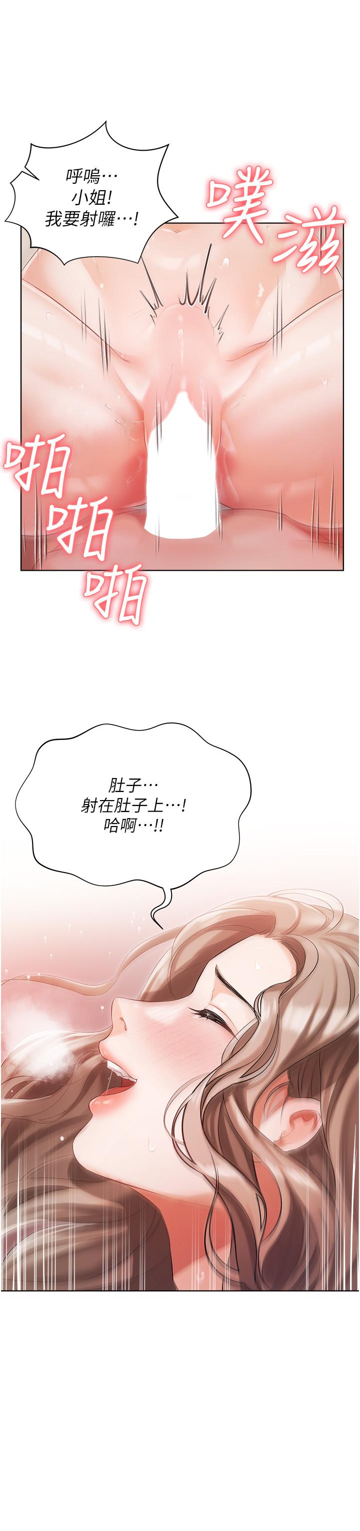 私宅女主人 第5話-截然不同的兩姐妹 第31页