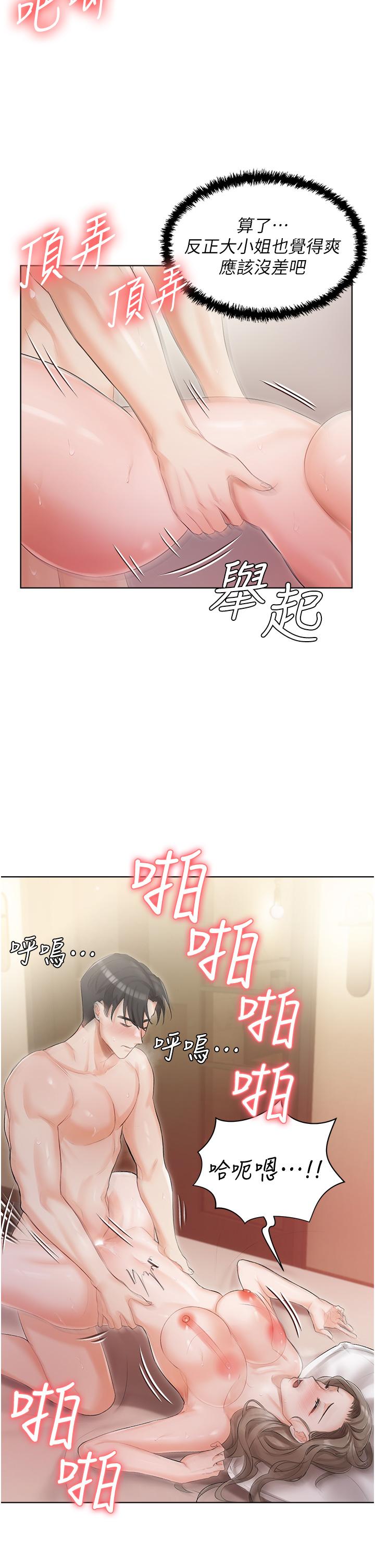 私宅女主人 第5話-截然不同的兩姐妹 第30页