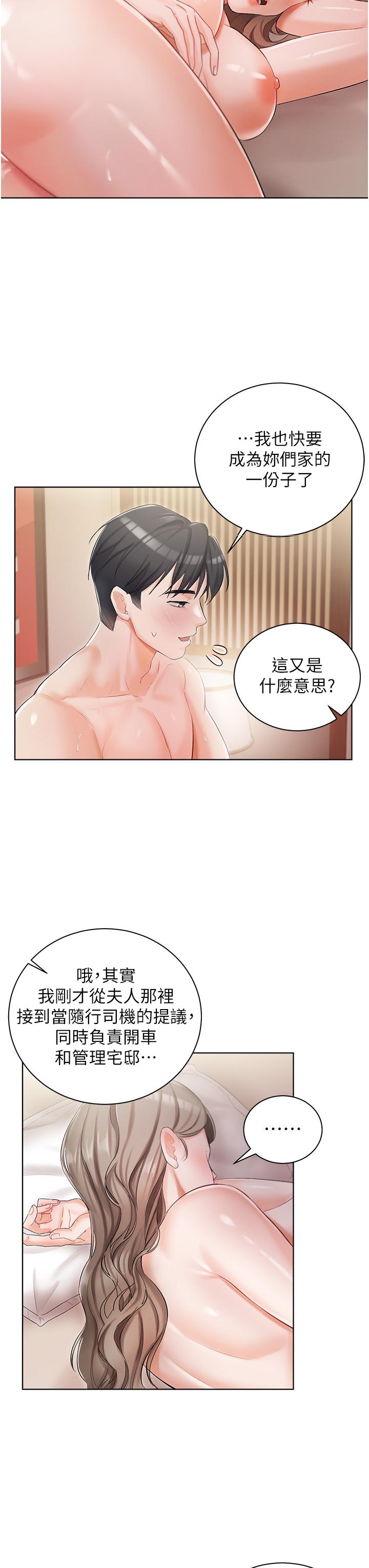 私宅女主人 第5話-截然不同的兩姐妹 第36页