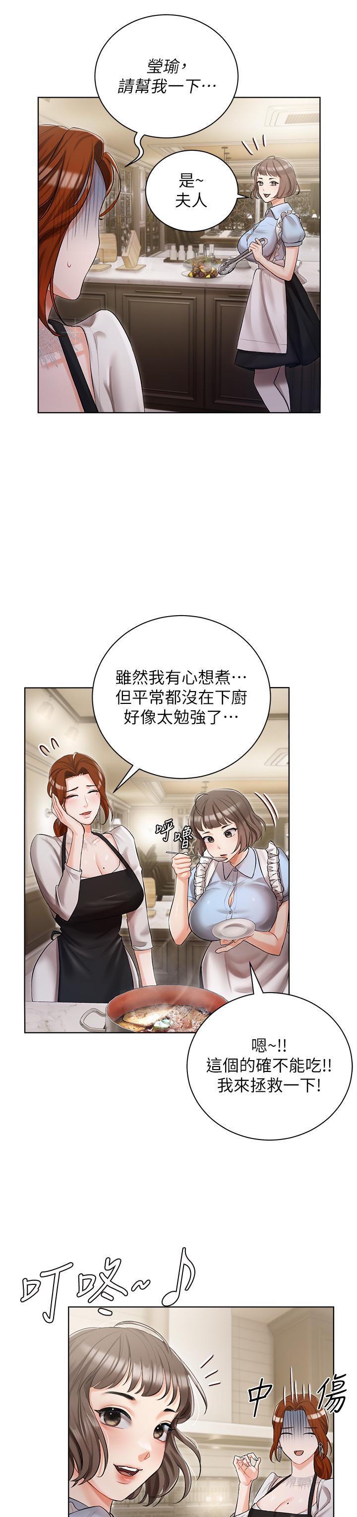 私宅女主人 第5話-截然不同的兩姐妹 第41页