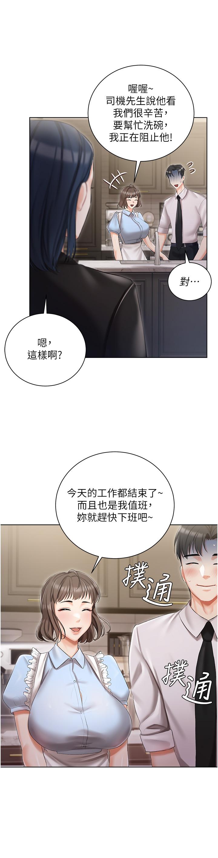 私宅女主人 第6話-火熱的豪乳歡迎儀式 第34页