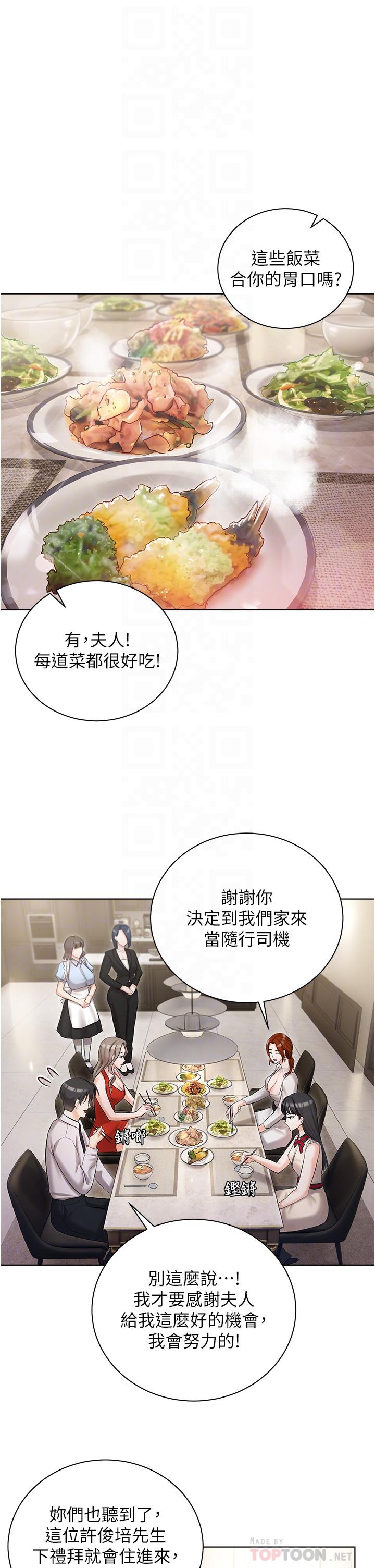 私宅女主人 第6話-火熱的豪乳歡迎儀式 第8页