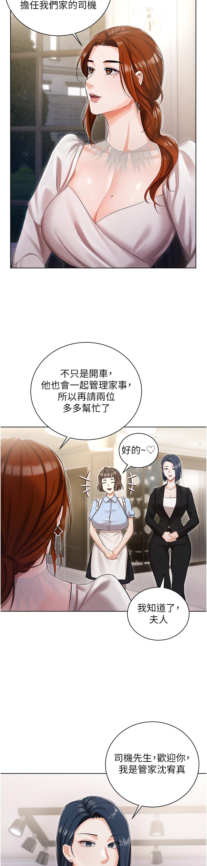 私宅女主人 第6話-火熱的豪乳歡迎儀式 第9页