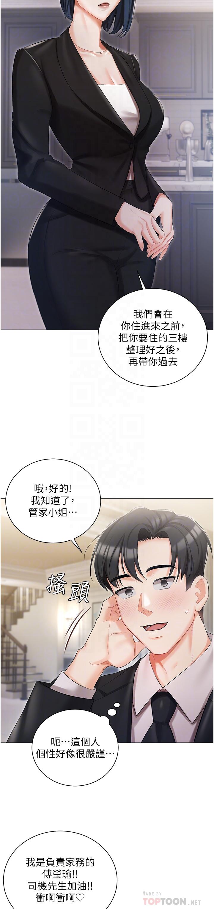 私宅女主人 第6話-火熱的豪乳歡迎儀式 第10页