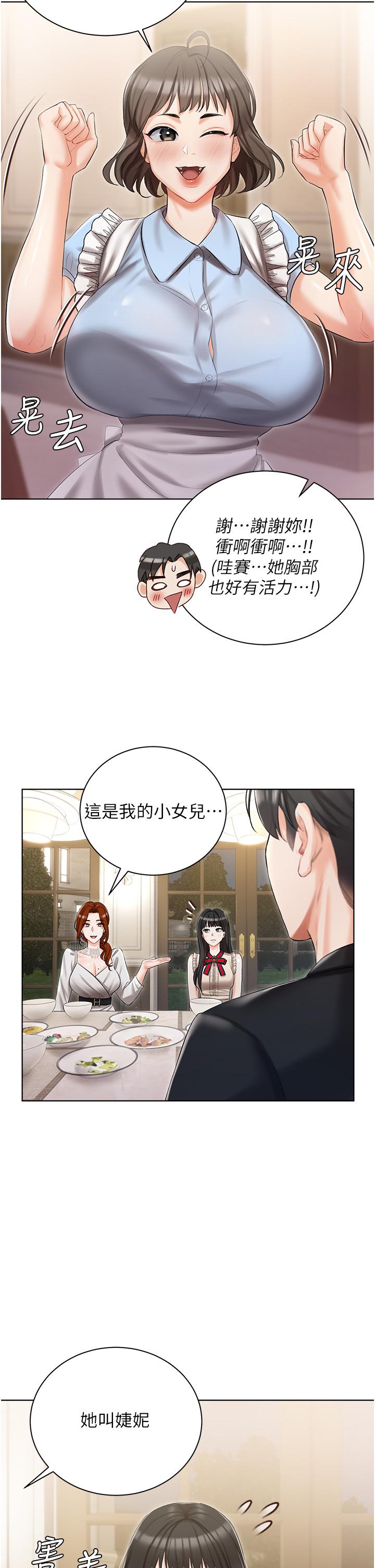 私宅女主人 第6話-火熱的豪乳歡迎儀式 第11页