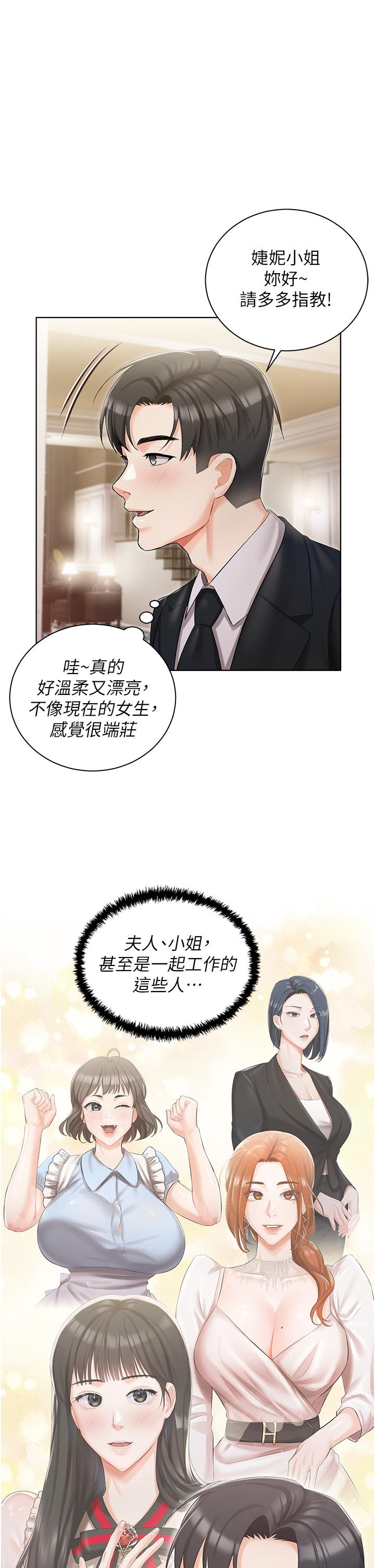 私宅女主人 第6話-火熱的豪乳歡迎儀式 第13页
