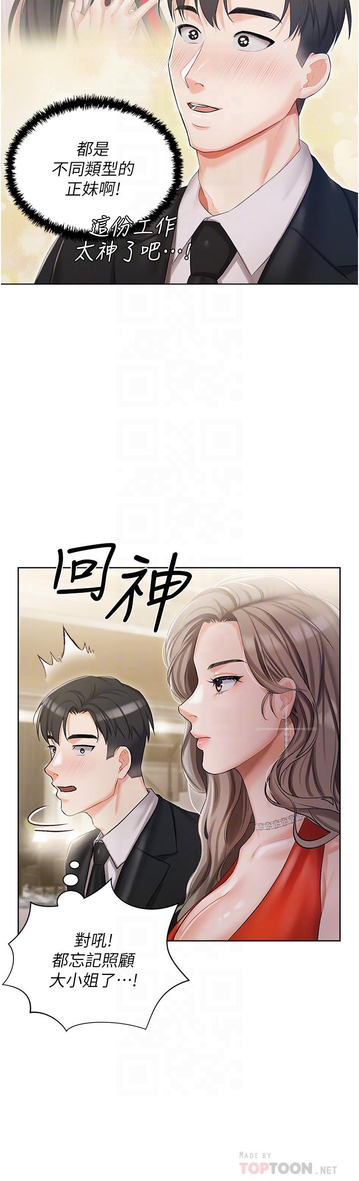 私宅女主人 第6話-火熱的豪乳歡迎儀式 第14页