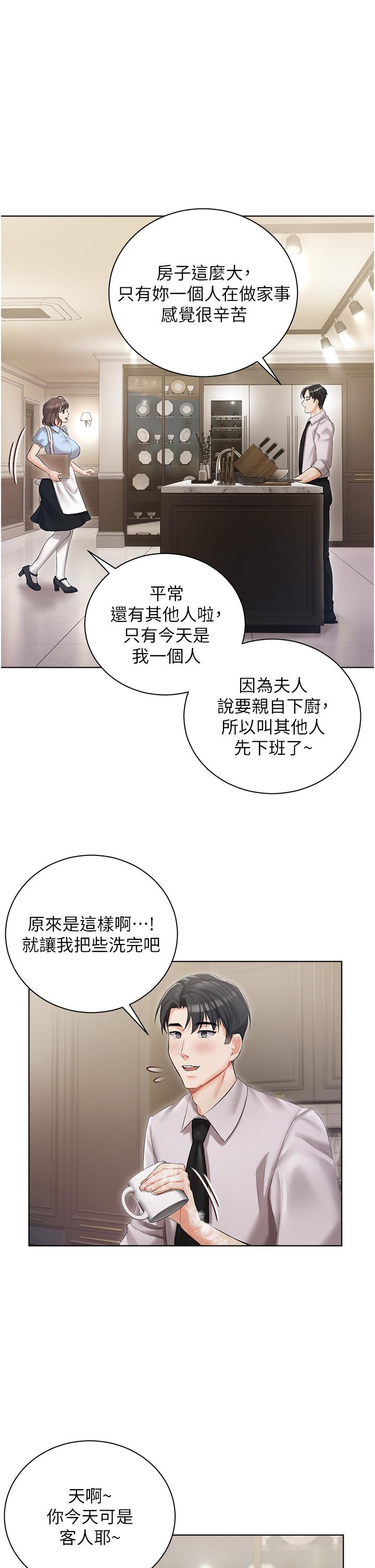 私宅女主人 第6話-火熱的豪乳歡迎儀式 第24页