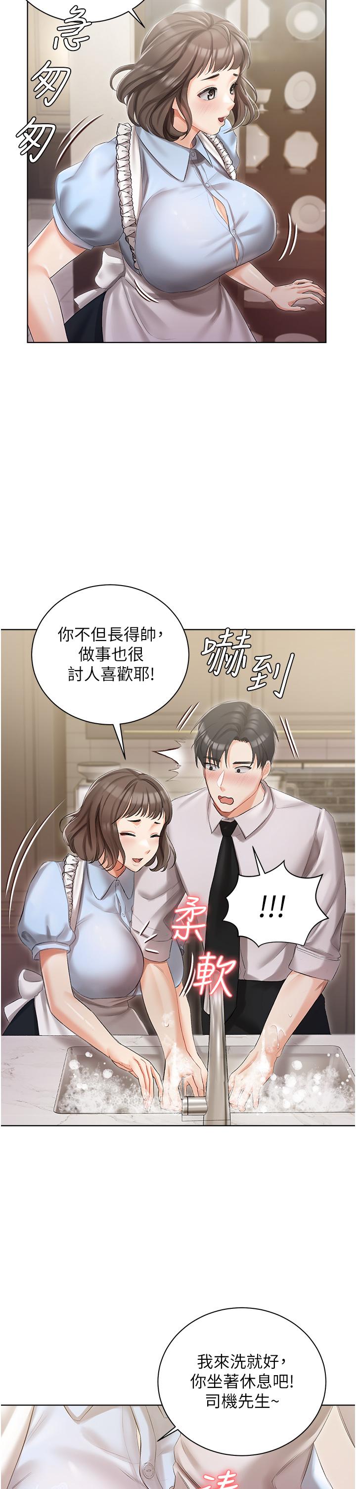 私宅女主人 第6話-火熱的豪乳歡迎儀式 第25页