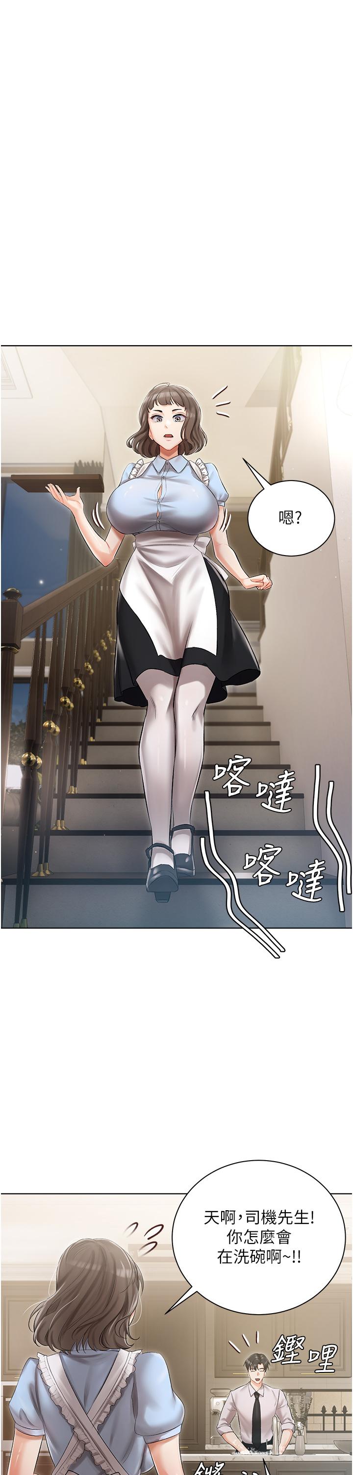 私宅女主人 第6話-火熱的豪乳歡迎儀式 第22页