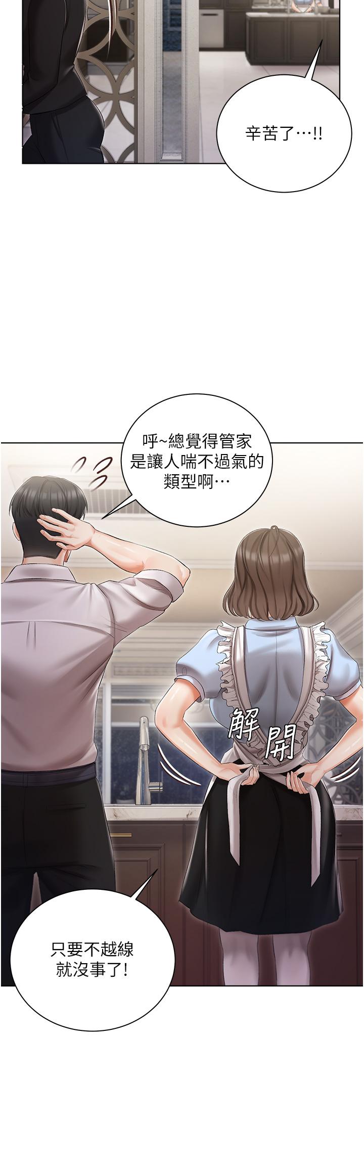 私宅女主人 第6話-火熱的豪乳歡迎儀式 第37页