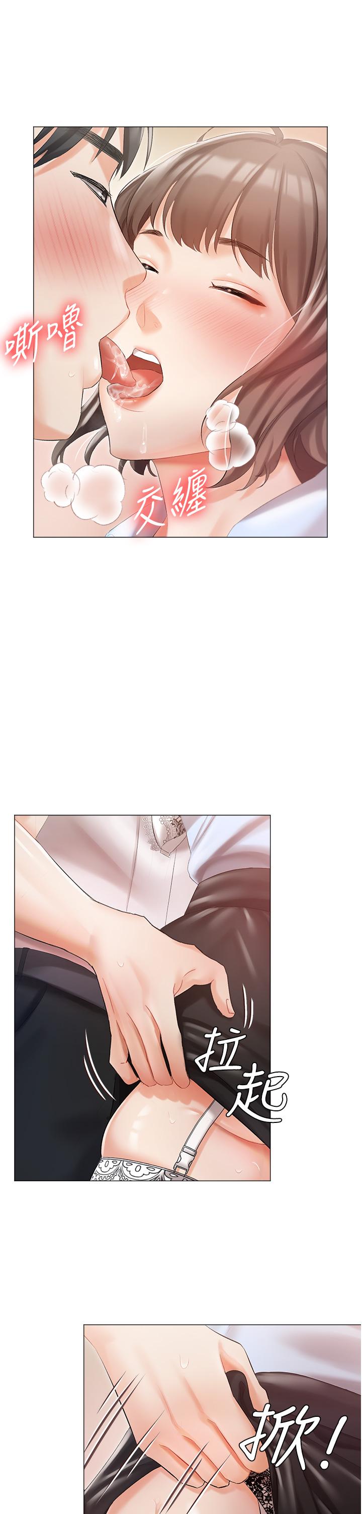 私宅女主人 第7話-司機先生，你動作快一點 第15页