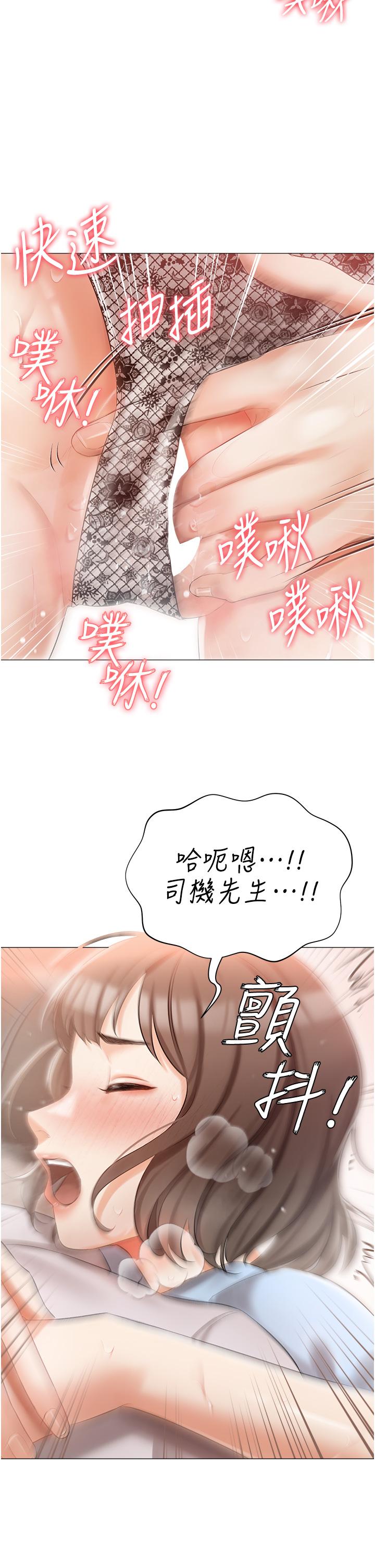 私宅女主人 第7話-司機先生，你動作快一點 第21页
