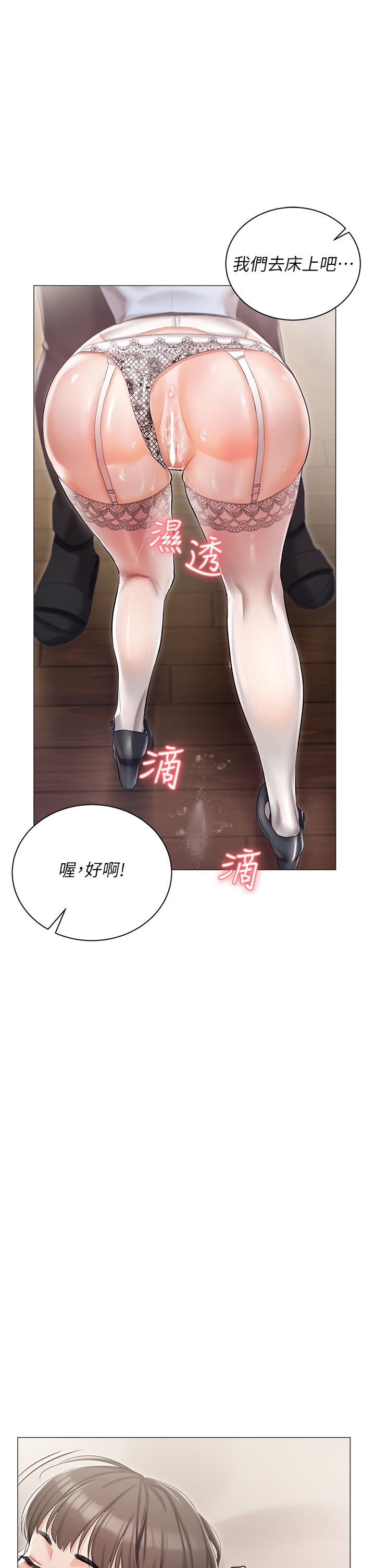 私宅女主人 第7話-司機先生，你動作快一點 第24页