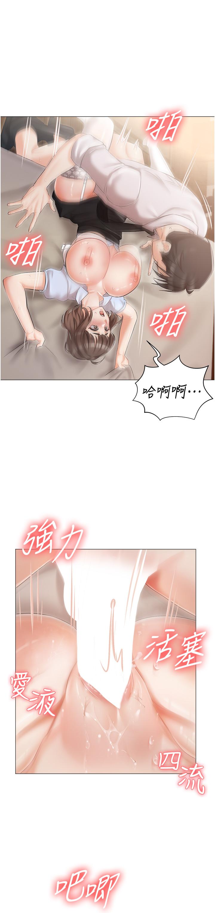 私宅女主人 第7話-司機先生，你動作快一點 第31页