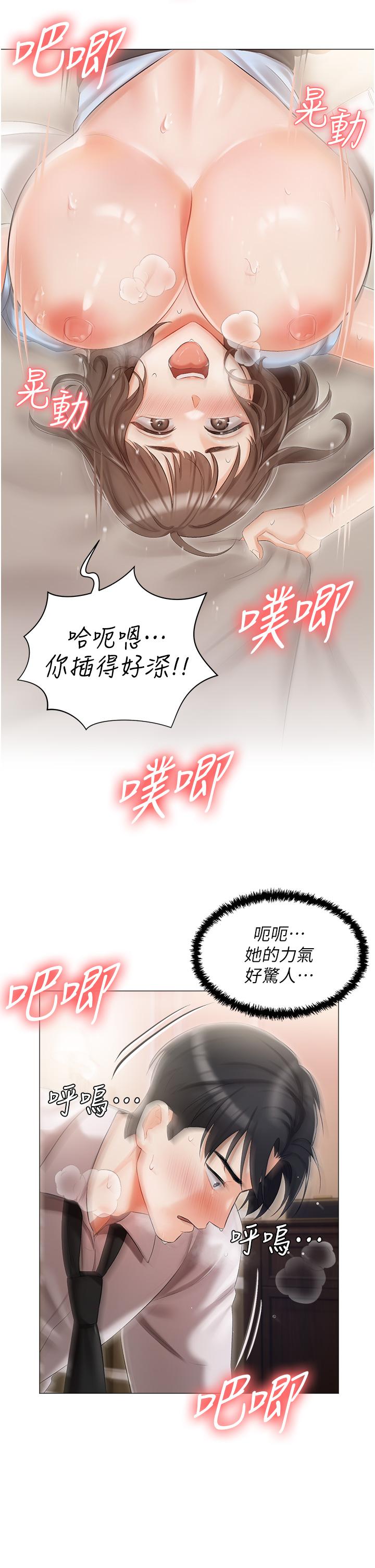 私宅女主人 第7話-司機先生，你動作快一點 第32页