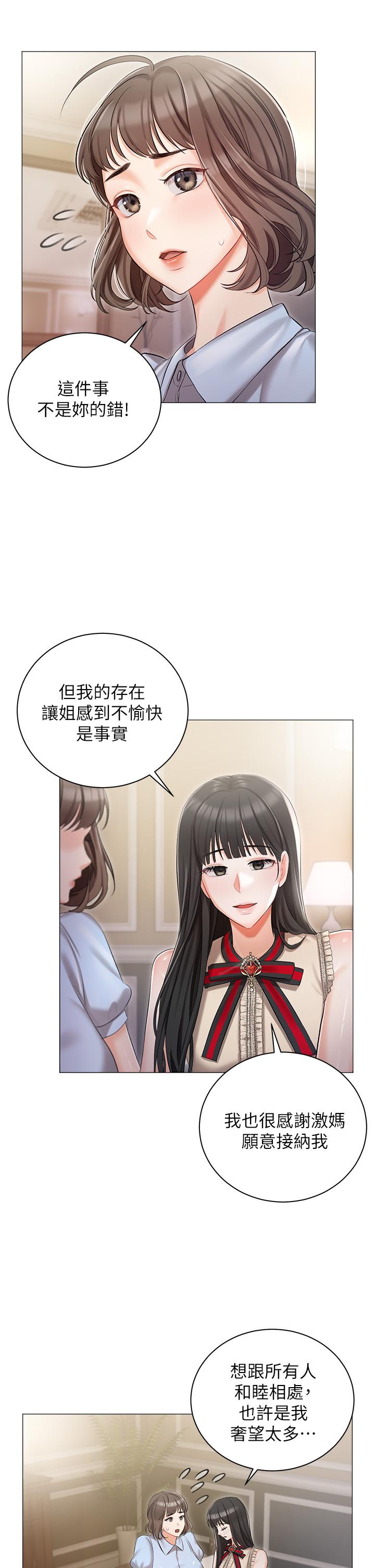 私宅女主人 第8話-要到後座試試看嗎 第27页