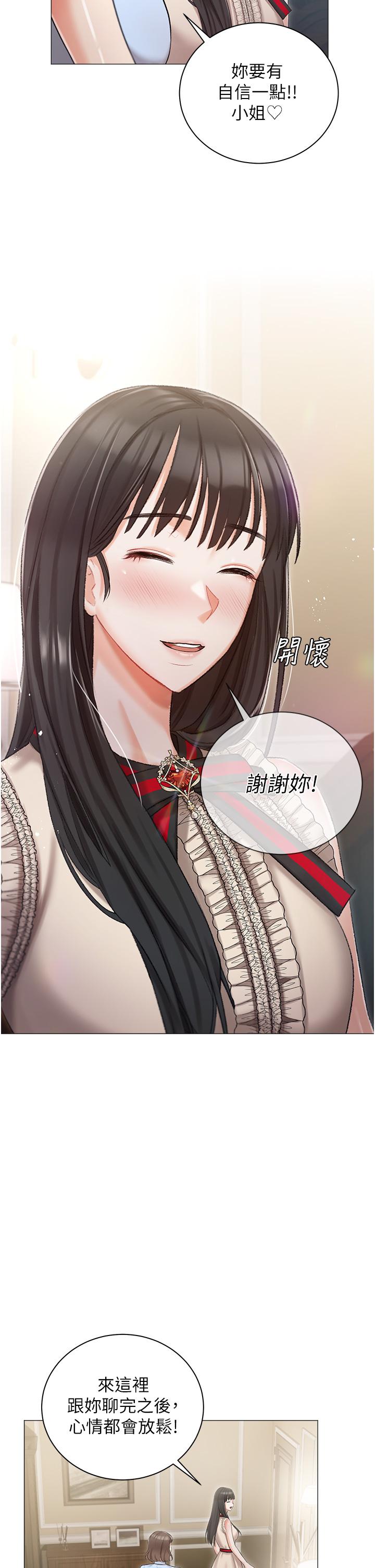 私宅女主人 第8話-要到後座試試看嗎 第29页