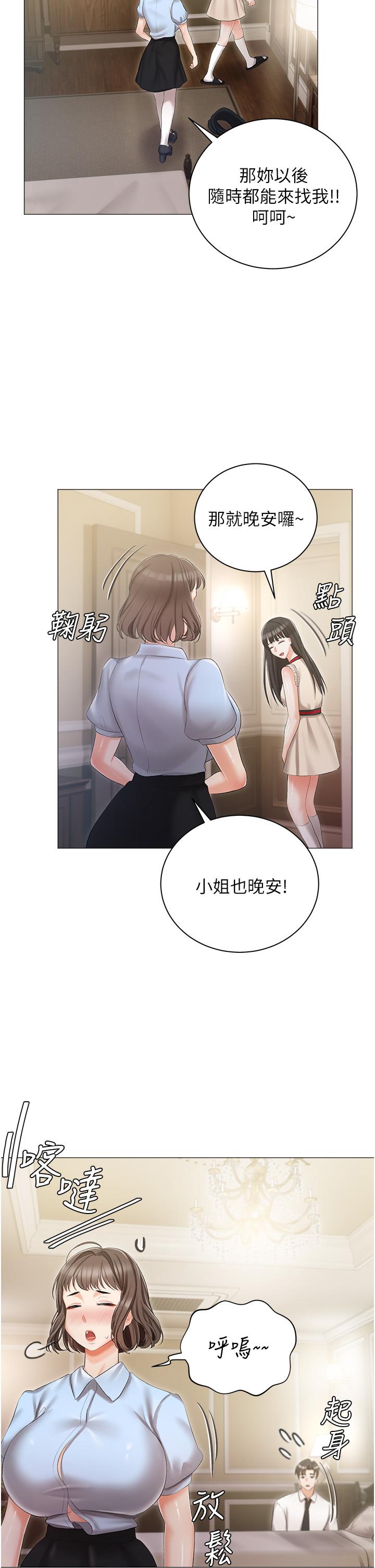 私宅女主人 第8話-要到後座試試看嗎 第30页
