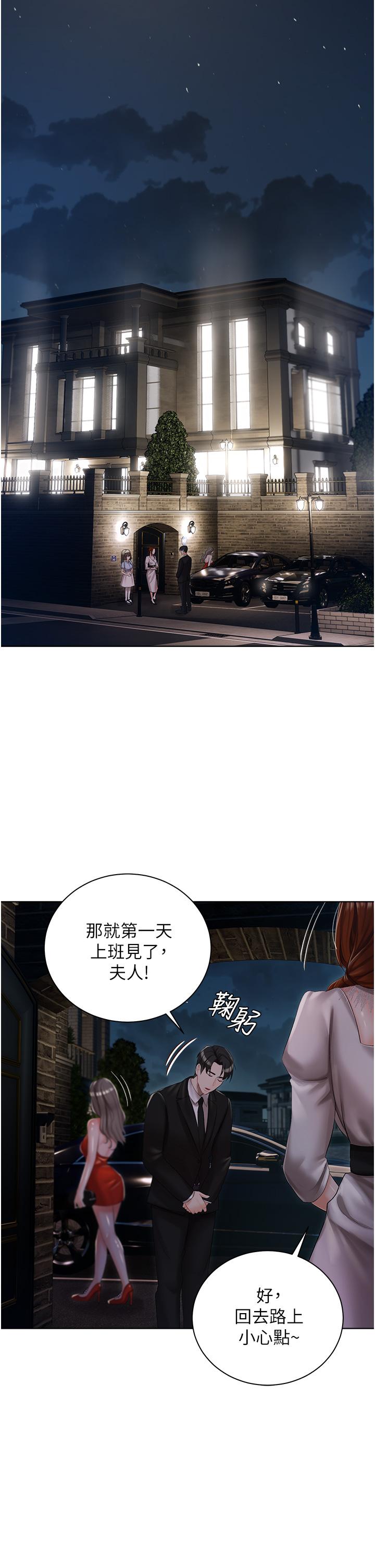 私宅女主人 第8話-要到後座試試看嗎 第35页