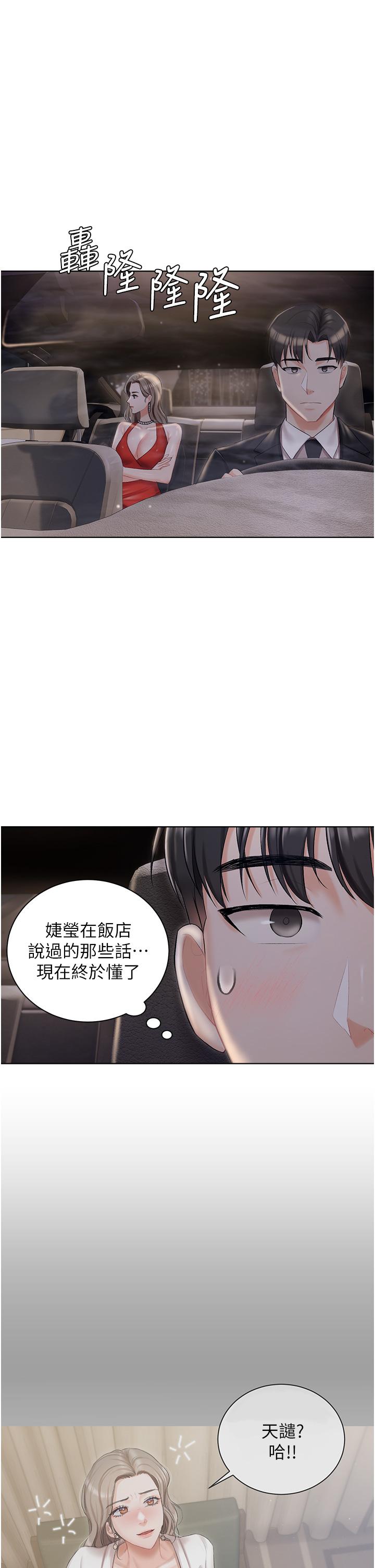 私宅女主人 第8話-要到後座試試看嗎 第38页