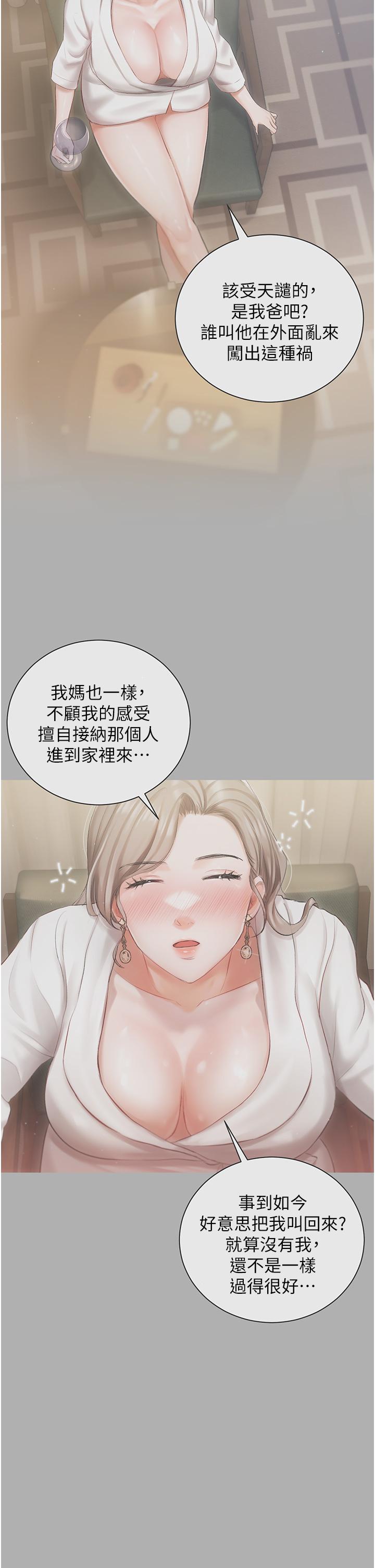私宅女主人 第8話-要到後座試試看嗎 第39页