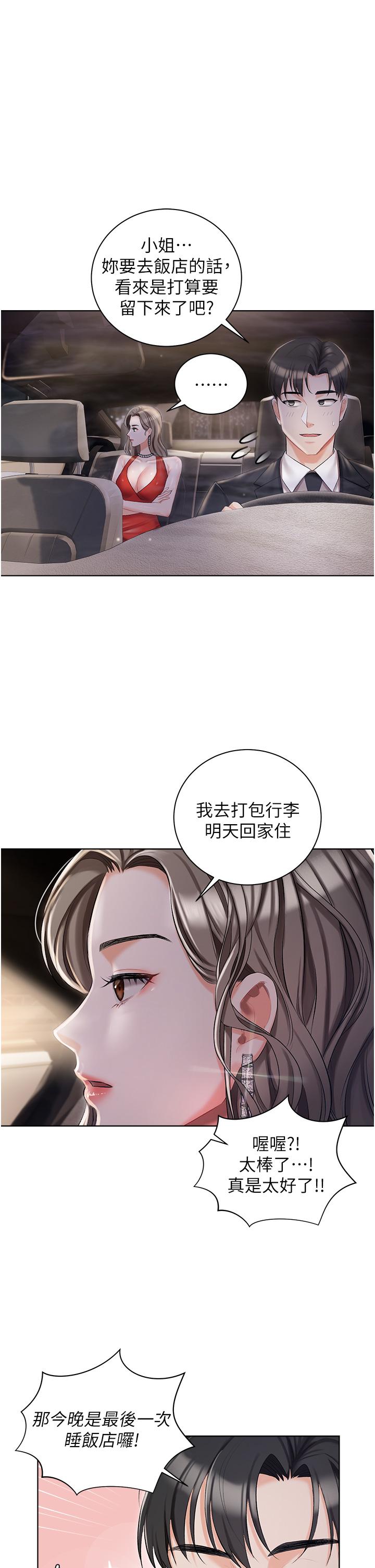 私宅女主人 第8話-要到後座試試看嗎 第41页