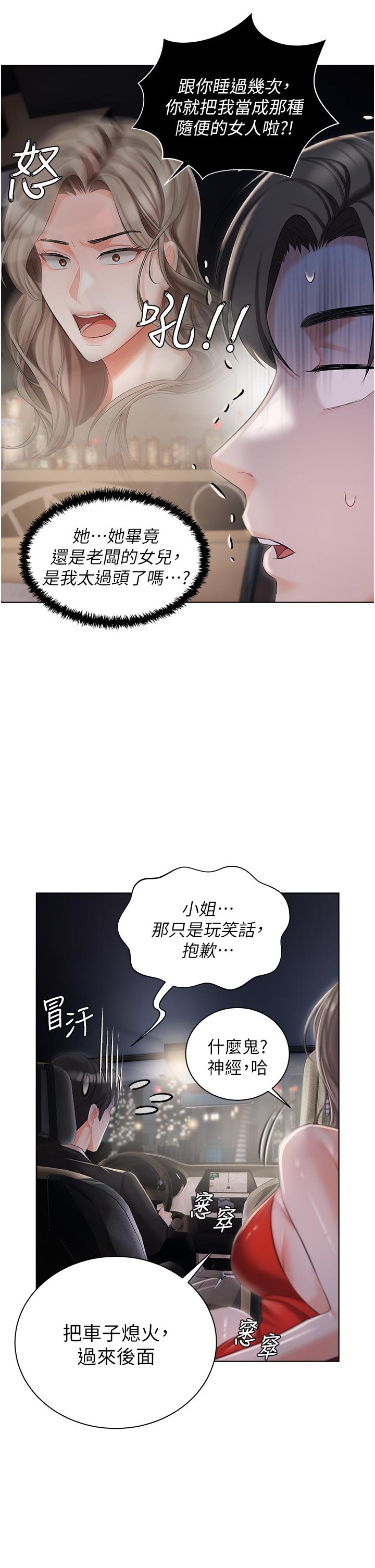 私宅女主人 第8話-要到後座試試看嗎 第44页