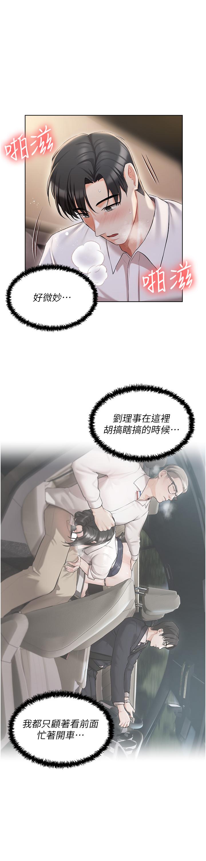 私宅女主人 第9話-前所未有的刺激 第22页