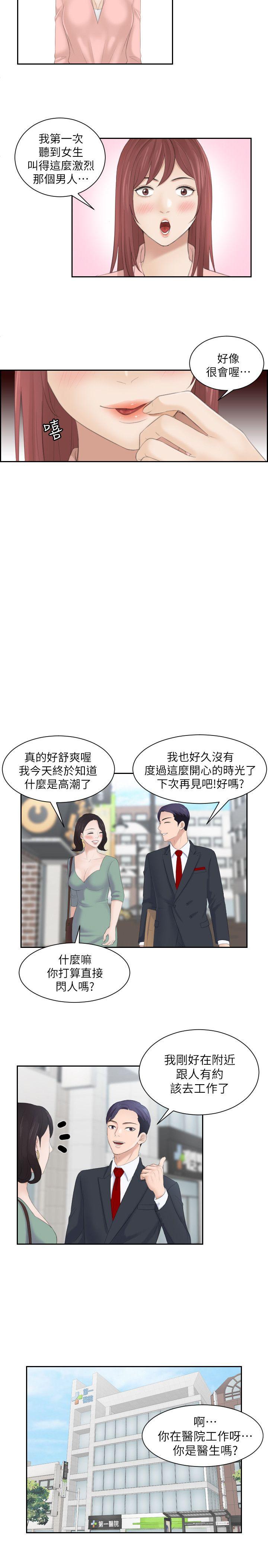 熟女的滋味 第1話 第23页