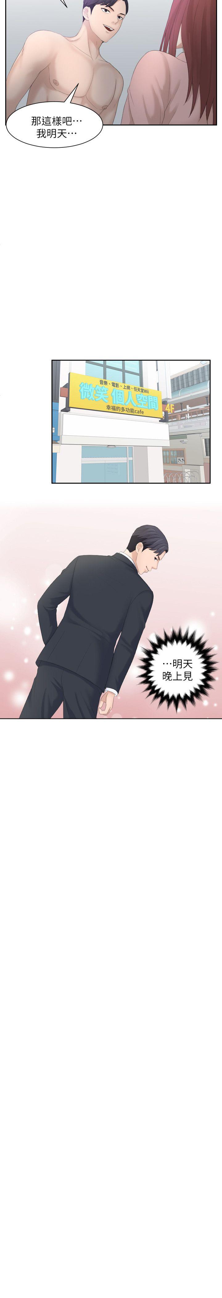 熟女的滋味 第2話 第21页