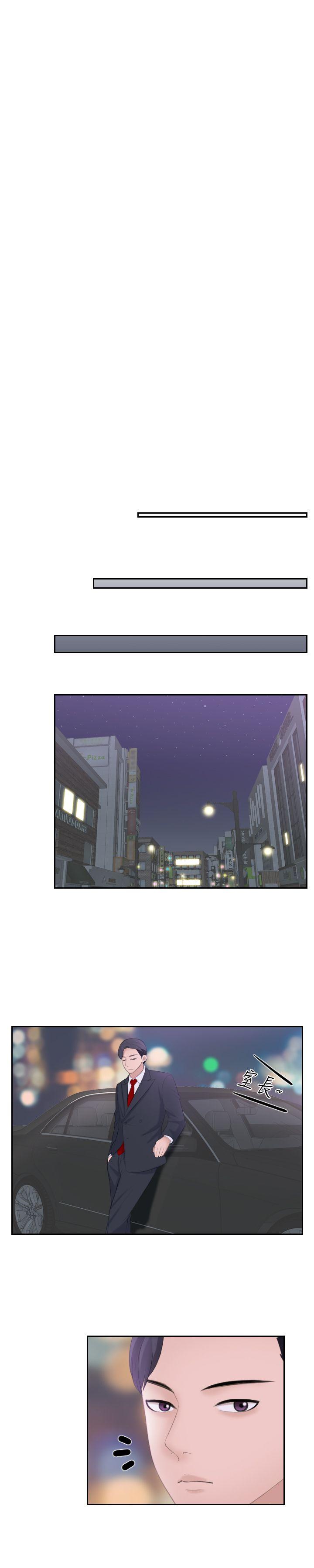 熟女的滋味 第3話 第11页
