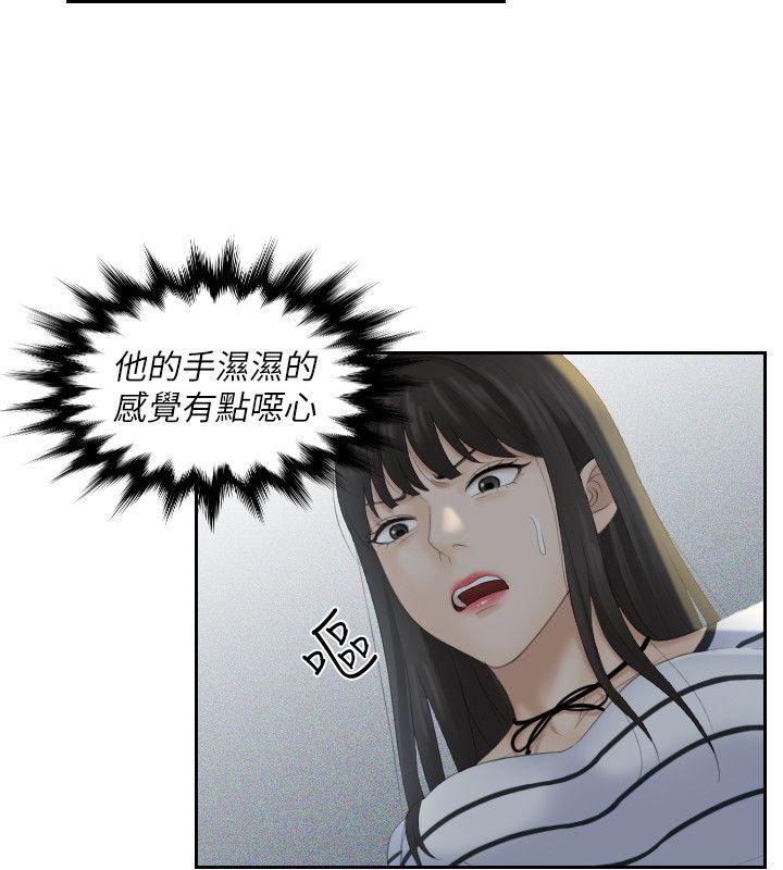 熟女的滋味 第4話 第10页