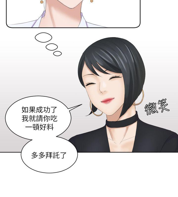 熟女的滋味 第5話 第8页