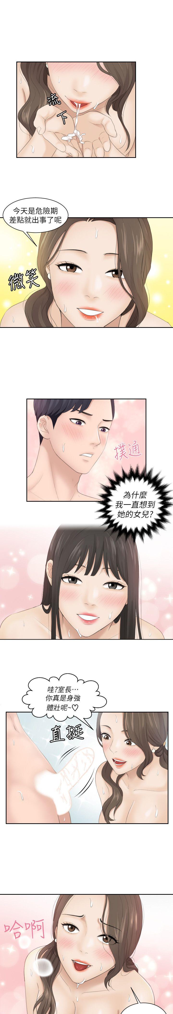 熟女的滋味 第5話 第1页