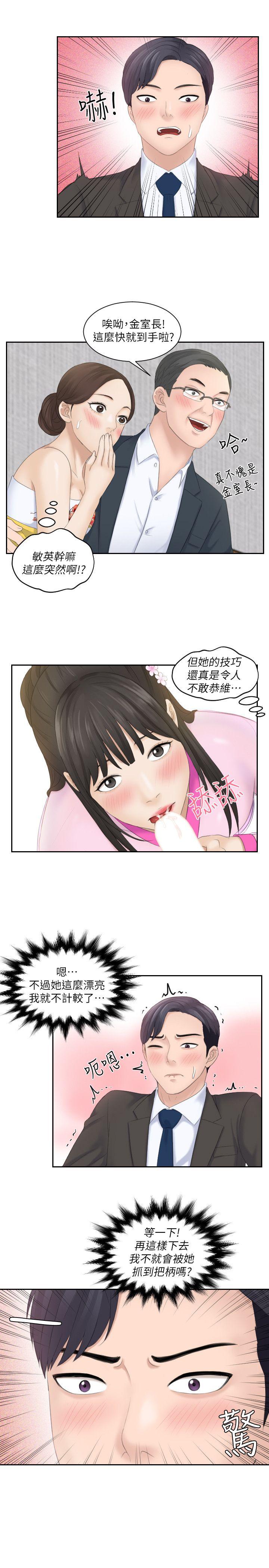熟女的滋味 第5話 第23页