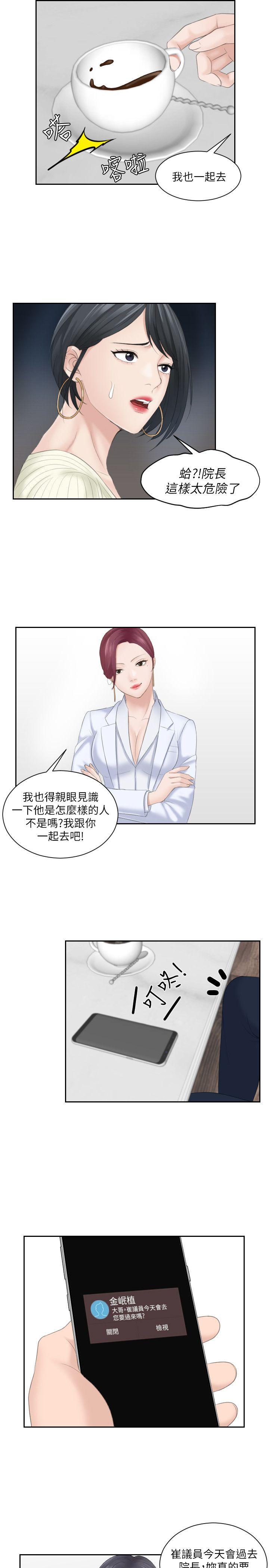 熟女的滋味 第6話 第24页