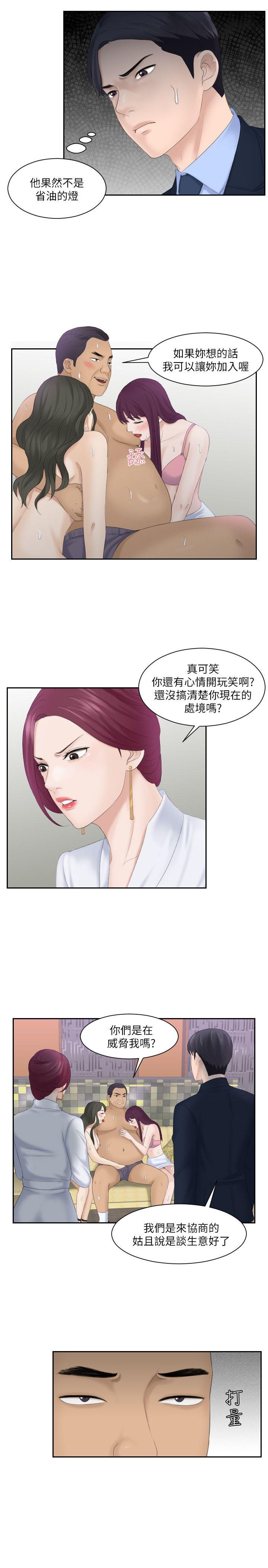 熟女的滋味 第7話 第13页