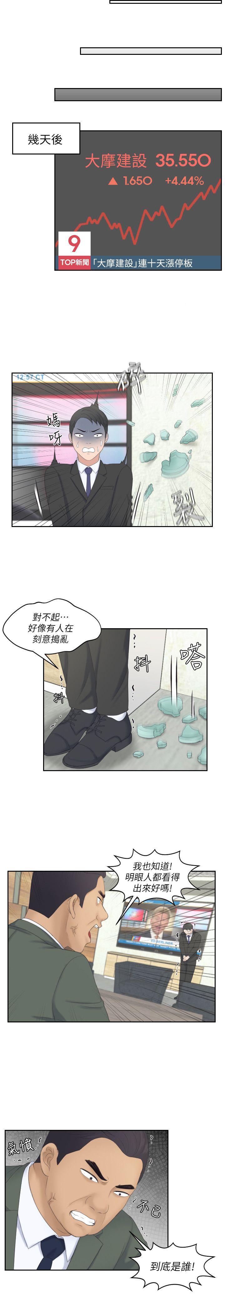 熟女的滋味 第8話 第19页
