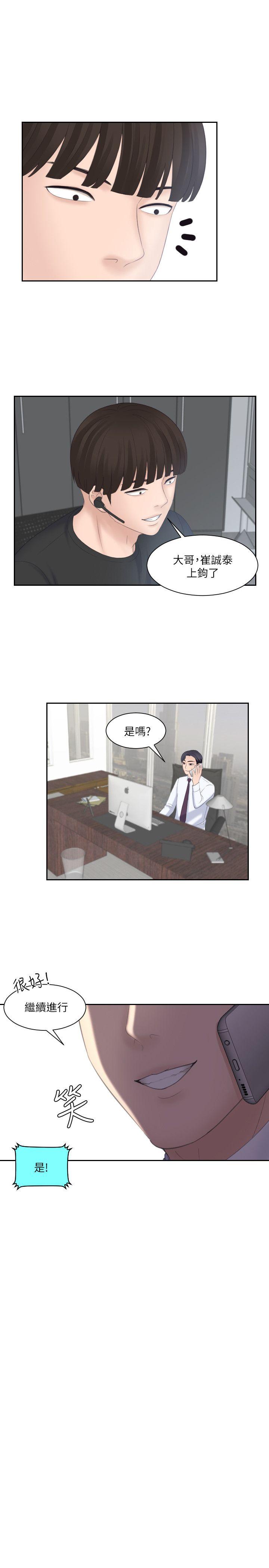 熟女的滋味 第8話 第17页
