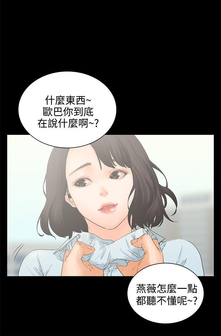 交往的条件 第7話 第3页