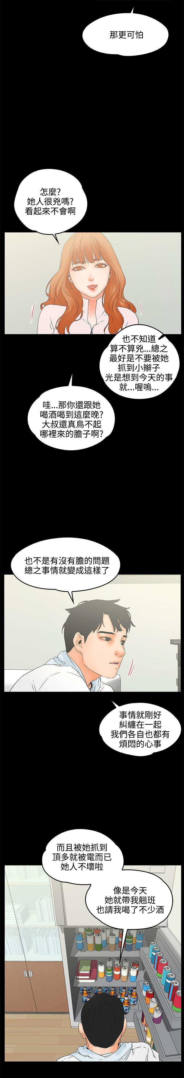 交往的条件 第9話 第21页