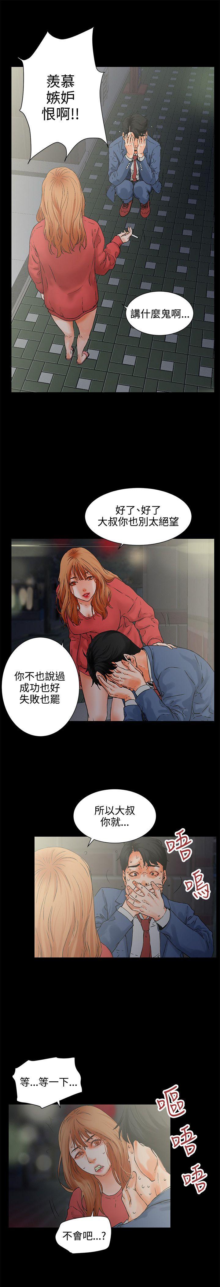 交往的条件 第1話 第10页