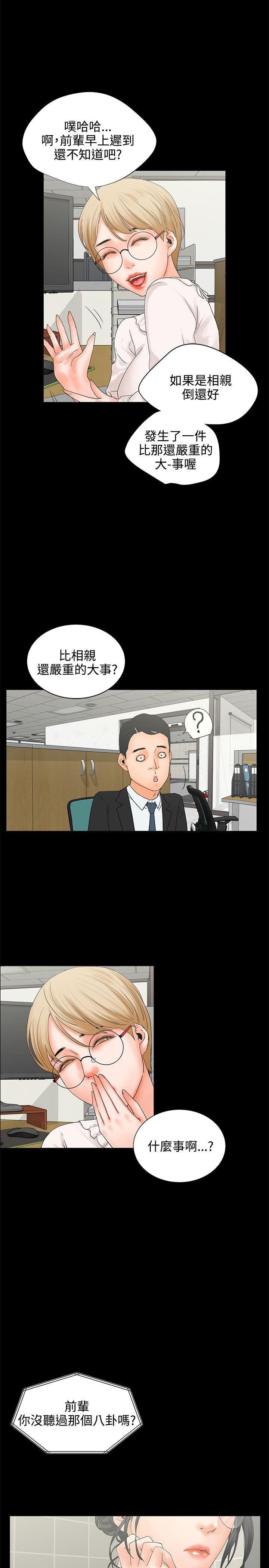交往的条件 第6話 第21页