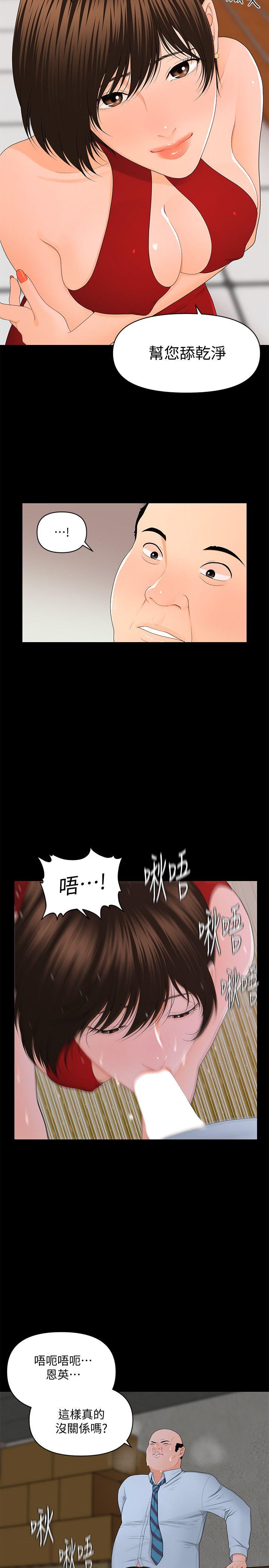 秘书的潜规则 第10話 第13页